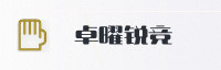 合作伙伴