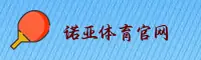 诺亚体育(NUOYATIYU)官方网站 · 极致体验 · 7Z9F